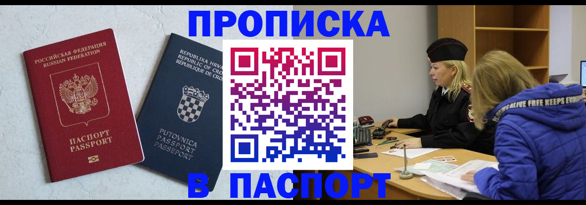 прописка в Енисейске