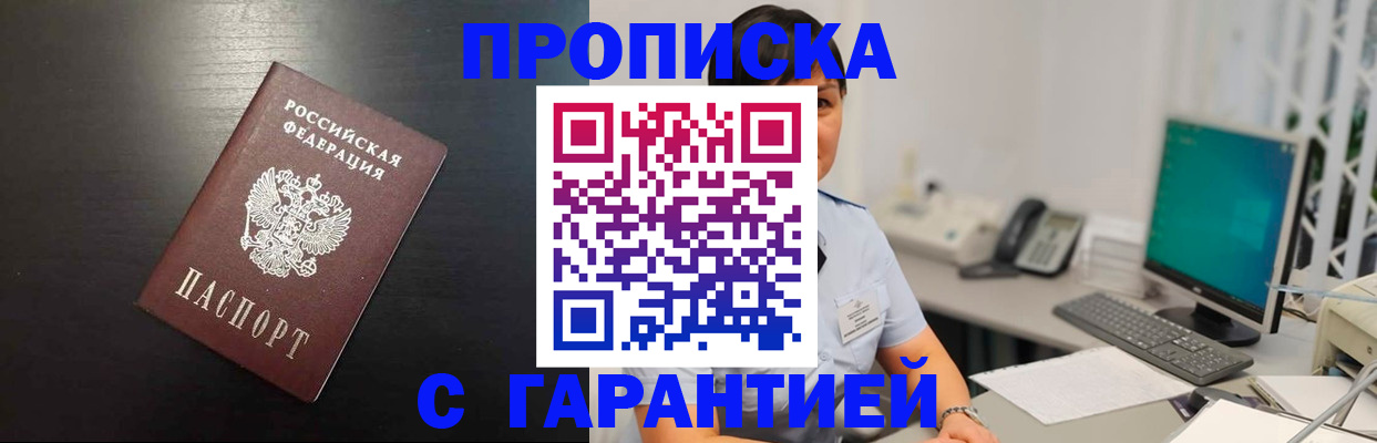прописка для военкомата в Енисейске