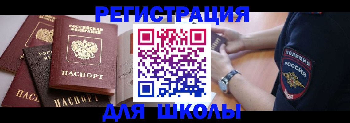 регистрация для дет. сада в Енисейске