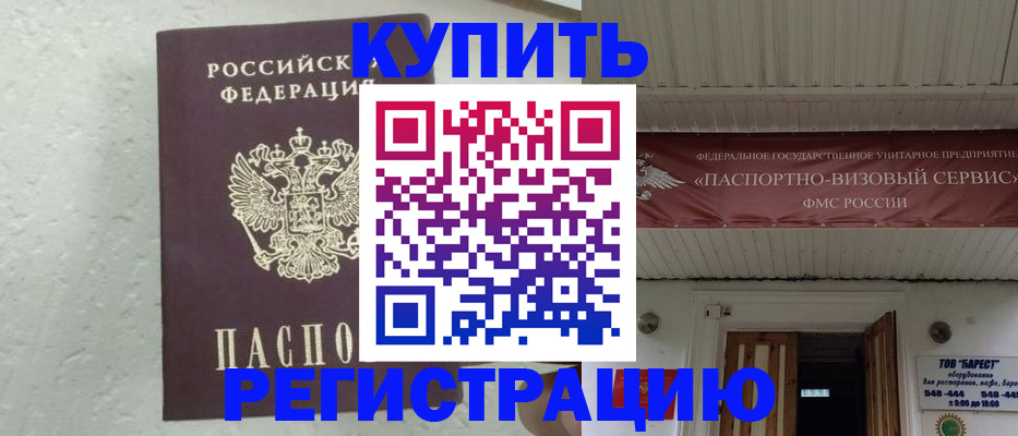 временная регистрация гарантия в Енисейске